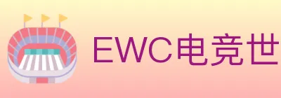 EWC电竞世界杯 Logo